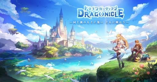 画像ギャラリー No.002のサムネイル画像 / 「Dragonicle:ドラゴンガーディアン」の事前登録受け付けが開始。「幻想神域2」の正統な続編としてリリースされるスマホ向けMMORPG