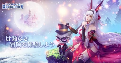 画像ギャラリー No.005のサムネイル画像 / 「Dragonicle:ドラゴンガーディアン」の事前登録受け付けが開始。「幻想神域2」の正統な続編としてリリースされるスマホ向けMMORPG