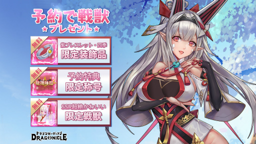 画像ギャラリー No.006のサムネイル画像 / 「Dragonicle:ドラゴンガーディアン」の事前登録受け付けが開始。「幻想神域2」の正統な続編としてリリースされるスマホ向けMMORPG