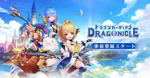 画像ギャラリー No.007のサムネイル画像 / 「Dragonicle:ドラゴンガーディアン」の事前登録受け付けが開始。「幻想神域2」の正統な続編としてリリースされるスマホ向けMMORPG