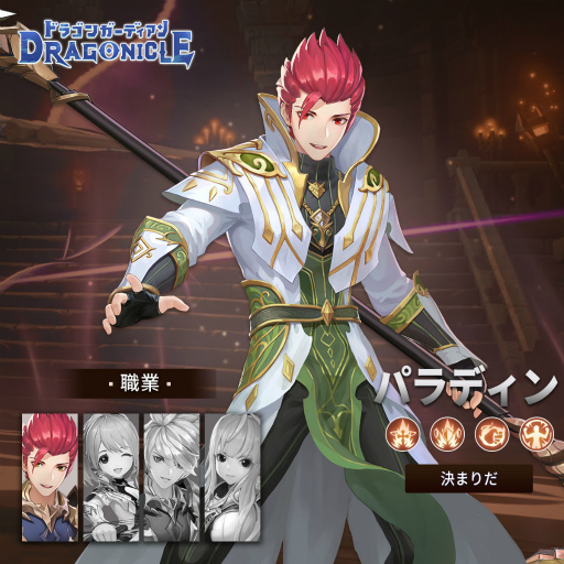 画像ギャラリー No.002のサムネイル画像 / 「Dragonicle:ドラゴンガーディアン」パラディンら4つの職業が公開
