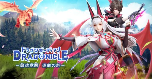 画像ギャラリー No.001のサムネイル画像 / 「Dragonicle：ドラゴンガーディアン」の正式サービス開始日が9月7日に決定。“龍魂”システムの情報も公開