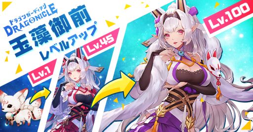 画像ギャラリー No.004のサムネイル画像 / 「Dragonicle：ドラゴンガーディアン」の正式サービス開始日が9月7日に決定。“龍魂”システムの情報も公開