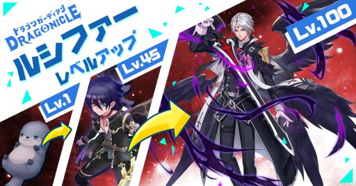 画像ギャラリー No.006のサムネイル画像 / 「Dragonicle：ドラゴンガーディアン」の正式サービス開始日が9月7日に決定。“龍魂”システムの情報も公開