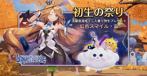 画像ギャラリー No.008のサムネイル画像 / 「Dragonicle: ドラゴンガーディアン」の正式サービスが開始。“龍魂”と契約した主人公の活躍を描くMMORPG