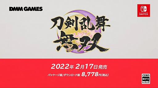 画像ギャラリー No.001のサムネイル画像 / 「刀剣乱舞無双」は2022年2月17日に発売。ドラマCDやデザイン画集が付属する数量限定版も。本日20:00より“刀剣乱舞無双通信”が配信へ