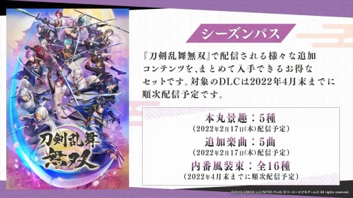 画像ギャラリー No.009のサムネイル画像 / Switch版「刀剣乱舞無双」の体験版は明日（2月3日）0：00より配信。DLCとして配信される，本丸景趣，追加楽曲，内番風装束の情報も公開に