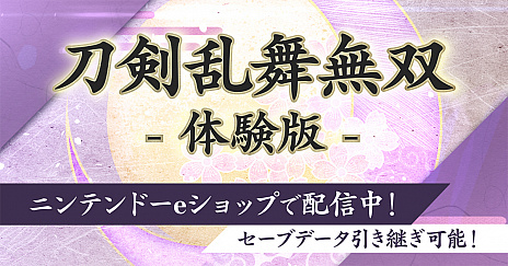 画像ギャラリー No.013のサムネイル画像 / Switch版「刀剣乱舞無双」の体験版は明日（2月3日）0：00より配信。DLCとして配信される，本丸景趣，追加楽曲，内番風装束の情報も公開に