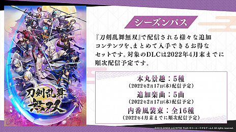 画像ギャラリー No.019のサムネイル画像 / Switch版「刀剣乱舞無双」の体験版は明日（2月3日）0：00より配信。DLCとして配信される，本丸景趣，追加楽曲，内番風装束の情報も公開に