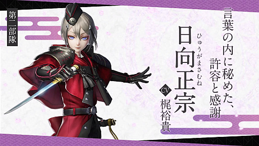 画像ギャラリー No.003のサムネイル画像 / 「刀剣乱舞無双」，刀剣男士“日向正宗”の紹介映像が公開に。短刀の小さな体で，縦横無尽に戦場を駆け巡る