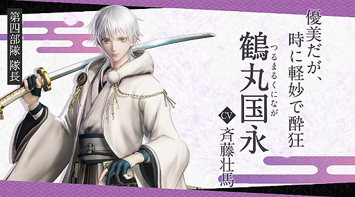 画像ギャラリー No.004のサムネイル画像 / 「刀剣乱舞無双」,刀剣男士“鶴丸国永”の紹介映像を公開。軽妙で酔狂な性格を持つ,第四部隊隊長