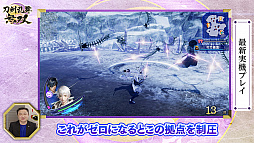 画像ギャラリー No.002のサムネイル画像 / 「刀剣乱舞無双」の公式番組“刀剣乱舞無双通信”が2月2日20:00より配信に。バトルやミニゲーム,プレイアブルキャラ“面影”を実機プレイで紹介