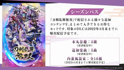 画像ギャラリー No.002のサムネイル画像 / PC/Switch「刀剣乱舞無双」が本日リリース。オリジナル・サントラとイメージ・ボーカルアルバムが3月2日に同時発売へ