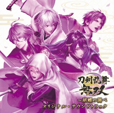 画像ギャラリー No.007のサムネイル画像 / PC/Switch「刀剣乱舞無双」が本日リリース。オリジナル・サントラとイメージ・ボーカルアルバムが3月2日に同時発売へ
