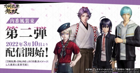 画像ギャラリー No.005のサムネイル画像 / 「刀剣乱舞無双」の追加DLC“内番風装束”第二弾の配信を開始。第二部隊の歌仙兼定，一期一振，鯰尾藤四郎，日向正宗の装束が登場