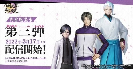 画像ギャラリー No.004のサムネイル画像 / 「刀剣乱舞無双」第三弾はへし切長谷部，薬研藤四郎，巴形薙刀の装束が登場。追加コンテンツ“内番風装束”の配信を開始