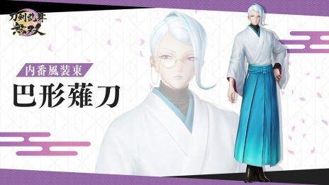画像ギャラリー No.013のサムネイル画像 / 「刀剣乱舞無双」第三弾はへし切長谷部，薬研藤四郎，巴形薙刀の装束が登場。追加コンテンツ“内番風装束”の配信を開始