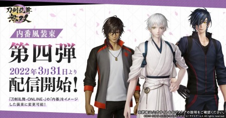 画像ギャラリー No.004のサムネイル画像 / 「刀剣乱舞無双」，第四部隊の鶴丸国永，燭台切光忠，大倶利伽羅の内番風装束を配信開始。第五部隊＆謎の人物“面影”の装束は4月7日に登場
