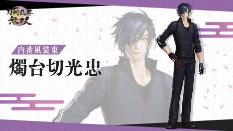 画像ギャラリー No.008のサムネイル画像 / 「刀剣乱舞無双」，第四部隊の鶴丸国永，燭台切光忠，大倶利伽羅の内番風装束を配信開始。第五部隊＆謎の人物“面影”の装束は4月7日に登場