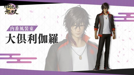 画像ギャラリー No.011のサムネイル画像 / 「刀剣乱舞無双」，第四部隊の鶴丸国永，燭台切光忠，大倶利伽羅の内番風装束を配信開始。第五部隊＆謎の人物“面影”の装束は4月7日に登場
