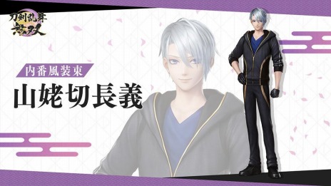 画像ギャラリー No.006のサムネイル画像 / 「刀剣乱舞無双」の追加コンテンツ“内番風装束”第五弾が配信開始。山姥切国広と山姥切長義，そして謎の人物・面影の装束が登場