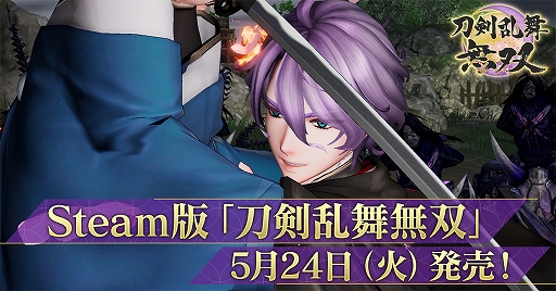 画像ギャラリー No.001のサムネイル画像 / PC(Steam版)「刀剣乱舞無双」,5月24日発売決定。序章をプレイできる体験版の配信がスタート