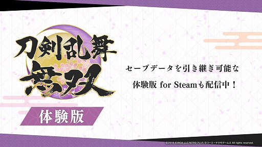 画像ギャラリー No.007のサムネイル画像 / PC(Steam版)「刀剣乱舞無双」,5月24日発売決定。序章をプレイできる体験版の配信がスタート