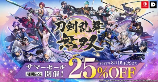 画像ギャラリー No.001のサムネイル画像 / 「刀剣乱舞無双」のPC/Switch向けDL版のサマーセールが8月1日にスタート。シーズンパスセットも25％オフに