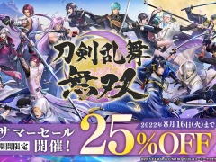 「刀剣乱舞無双」のPC/Switch向けDL版のサマーセールが8月1日にスタート。シーズンパスセットも25％オフに
