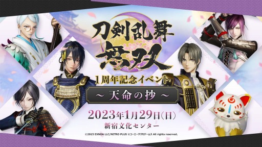 画像ギャラリー No.001のサムネイル画像 / 「刀剣乱舞無双」1周年記念イベントが2023年1月29日に東京・新宿文化センターで開催