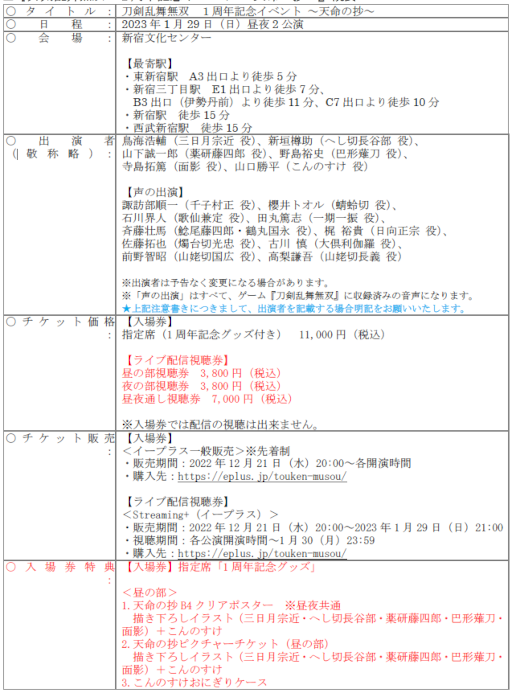 画像ギャラリー No.001のサムネイル画像 / 「刀剣乱舞無双 1周年記念イベント〜天命の抄〜」イベント描き下ろしのイラストを一部公開