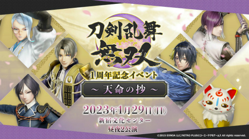 画像ギャラリー No.001のサムネイル画像 / 「刀剣乱舞無双 1周年記念イベント 〜天命の抄〜」,2月4日よりDMM.comにてアーカイブ配信決定