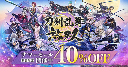 画像ギャラリー No.001のサムネイル画像 / DL版「刀剣乱舞無双」を40％オフで購入できるサマーセールがニンテンドーeショップ，DMM GAMES，Steamにて開始。衣装やBGMなどのDLCも対象