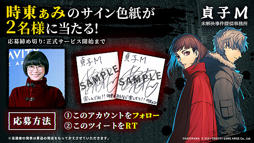 画像ギャラリー No.001のサムネイル画像 / 「貞子M 未解決事件探偵事務所」,今秋のリリースを記念したTwitterキャンペーン開始