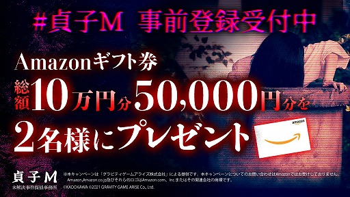 画像ギャラリー No.001のサムネイル画像 / 「貞子M 未解決事件探偵事務所」,Amazonギフト券が当たるTwitterキャンペーンを開催