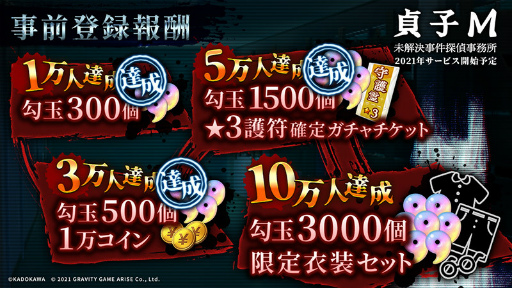 画像ギャラリー No.001のサムネイル画像 / 「貞子M」事前登録者数が5万人を突破