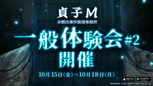 画像ギャラリー No.001のサムネイル画像 / 「貞子M」一般体験会#2が10月15日15：00より開催決定
