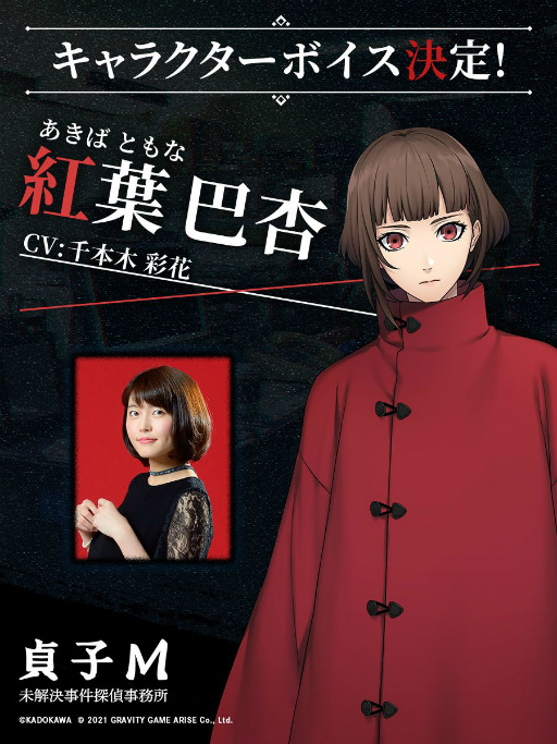 画像ギャラリー No.001のサムネイル画像 / 謎解きADV「貞子M 未解決事件探偵事務所」に登場するキャラクター5名のCVを担当する声優が決定。千本木彩花さんらが出演