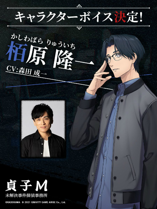 画像ギャラリー No.003のサムネイル画像 / 謎解きADV「貞子M 未解決事件探偵事務所」に登場するキャラクター5名のCVを担当する声優が決定。千本木彩花さんらが出演