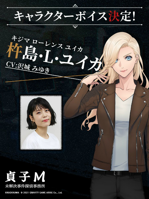 画像ギャラリー No.004のサムネイル画像 / 謎解きADV「貞子M 未解決事件探偵事務所」に登場するキャラクター5名のCVを担当する声優が決定。千本木彩花さんらが出演