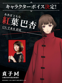 画像ギャラリー No.008のサムネイル画像 / 謎解きADV「貞子M 未解決事件探偵事務所」に登場するキャラクター5名のCVを担当する声優が決定。千本木彩花さんらが出演