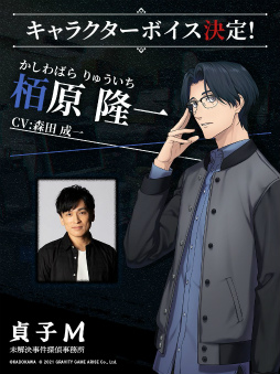 画像ギャラリー No.010のサムネイル画像 / 謎解きADV「貞子M 未解決事件探偵事務所」に登場するキャラクター5名のCVを担当する声優が決定。千本木彩花さんらが出演