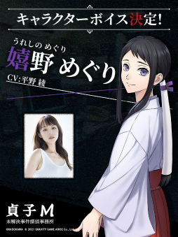 画像ギャラリー No.012のサムネイル画像 / 謎解きADV「貞子M 未解決事件探偵事務所」に登場するキャラクター5名のCVを担当する声優が決定。千本木彩花さんらが出演