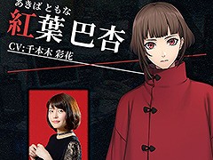 謎解きADV「貞子M 未解決事件探偵事務所」に登場するキャラクター5名のCVを担当する声優が決定。千本木彩花さんらが出演