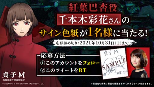 画像ギャラリー No.001のサムネイル画像 / 「貞子M 」,“5日連続サイン色紙プレゼントキャンペーン”がスタート。第1弾は千本木彩花さん