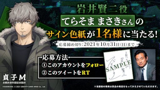 画像ギャラリー No.001のサムネイル画像 / 「貞子M」“5日連続サイン色紙プレゼントキャンペーン”を実施。第2弾は  てらそま まさきさん