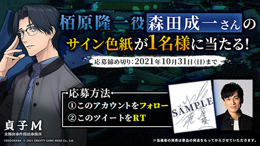 画像ギャラリー No.001のサムネイル画像 / 「貞子M」，“5日連続サイン色紙プレゼントキャンペーン”を実施中。第4弾は森田成一さん