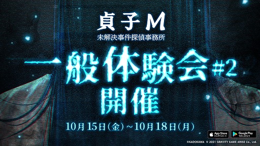 画像ギャラリー No.001のサムネイル画像 / 「貞子M 未解決事件探偵事務所」,一般体験会#2が本日より開催