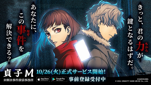 画像ギャラリー No.001のサムネイル画像 / 「貞子M 未解決事件探偵事務所」の正式サービス開始は10月26日。新たな貞子がスマホゲームにやって“来る”