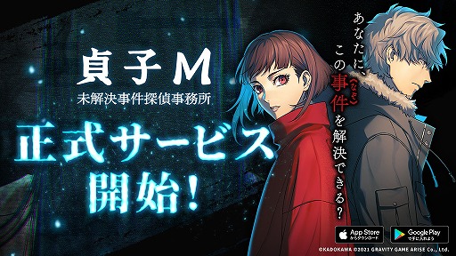 画像ギャラリー No.001のサムネイル画像 / 脱出ADV「貞子M 未解決事件探偵事務所」のサービスが本日開始。事前登録特典の配布やハロウィンイベントの開催も発表に